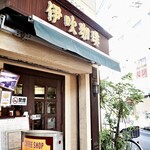 伊吹珈琲店 - 