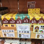 菅生PA・上り ショッピングコーナー - 