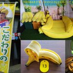 バナナの小さなテーマパーク banana王国 - 