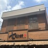 支那そばや 本店