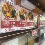 秩父そば 御花畑駅 そば店 - メニュー