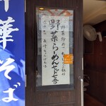 Chuukasoba Tsutaya - 