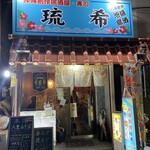 Okinawa Sousaku Izakaya Sushi Ryuuki - 