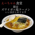 えーちゃん食堂 - 