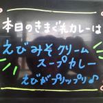 カレー屋 香助 - きまぐれ メニューボード