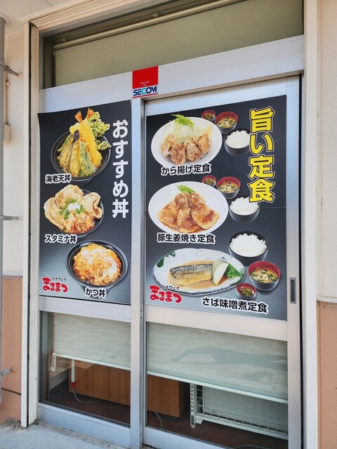 まるまつハイウェイ 松川下り - 金谷川（天丼）の写真