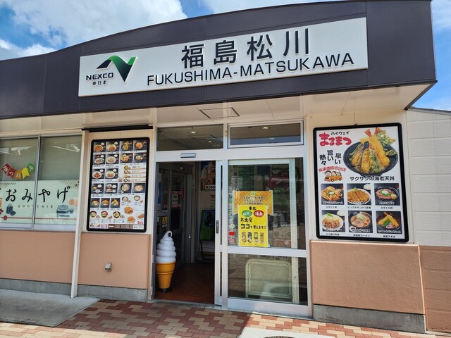 まるまつハイウェイ 松川下り - 金谷川（天丼）の写真