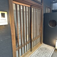 炭焼うな富士 白壁別邸 - 