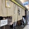 ひつまぶし 稲生 エスカ店