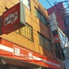 珉珉 四谷店