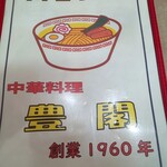 豊閣 - 主人と同じ歳