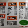 元祖ニュータンタンメン本舗 根岸店