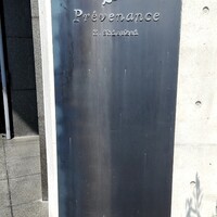 プレヴナンス - 