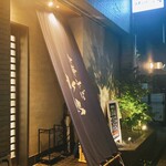 中華そば 水嶋 - 