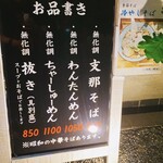 中華そば 水嶋 - 