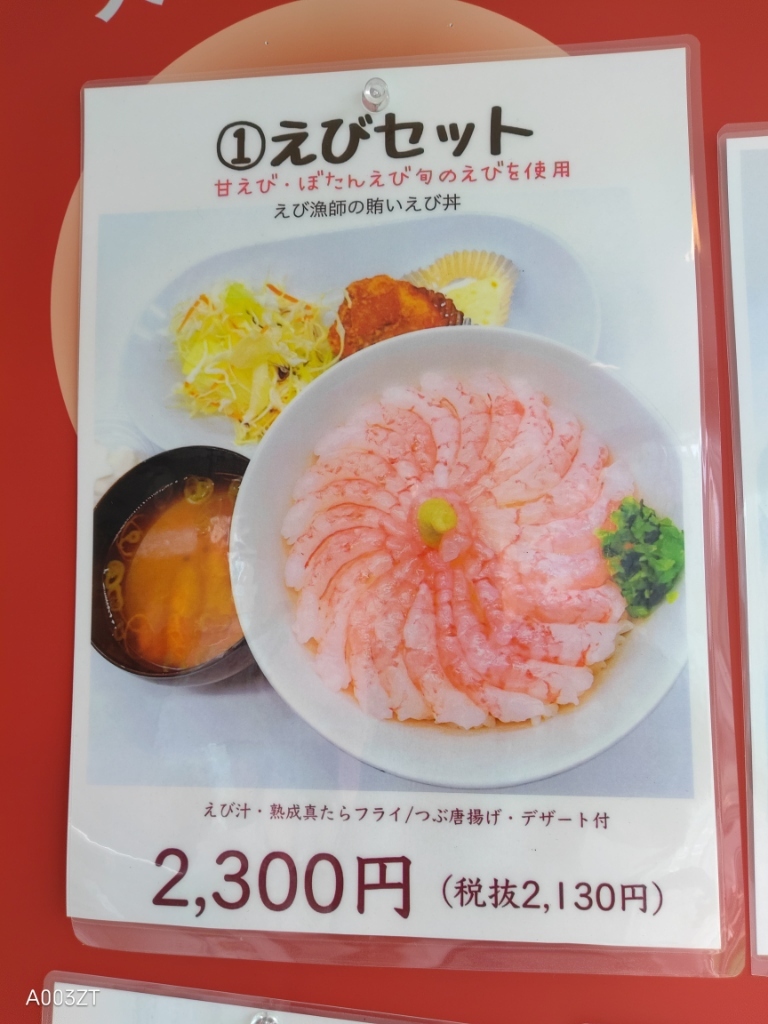甘えびファクトリー 蝦名漁業部 えび漁師第51高砂丸直売店>