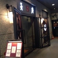 中国料理 神戸壺中天 - 