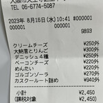 ブーランジュリー パリゴ