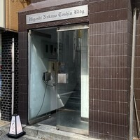 鮨くにみつ - 