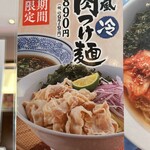 丸源ラーメン - 