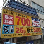 一番いちばん - 隣のコインPは30分100円→150円に値上がりしてました。