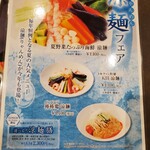 レンブラントホテル厚木　 - 一番上の夏野菜たっぷり海鮮涼麺を食べました。単品。