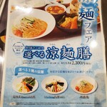 レンブラントホテル厚木　 - 涼麺のセットメニュー。