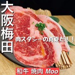 和牛焼肉 Moo - 