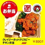 crazy hot crispy chicken Bento (boxed lunch)
