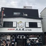 成吉思汗 大黒屋 - 