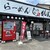 らーめん れんじ - 外観写真:【2023.8.20(日)】店舗の外観