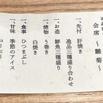 うなぎ四代目菊川 - 