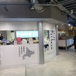 オホーツク おこっぺミルクスタンド - 