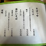 そばきり 吾妻路 - 