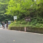 Shiraito No Taki Baiten - 白糸の滝入口