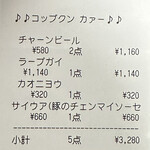 アユタヤ - 八分音符のコップクンカーがかわいい。