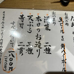 天ぷらと寿司18坪 - 