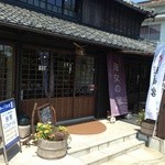 海女の家　五左屋 - 