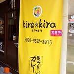 Kirakira - カレー屋さんらしい鮮やかな黄色が印象的です