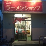 ニューラーメンショップ - 