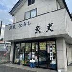 魚丈 - 