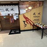 Kamameshi Yakitori Seijou - 