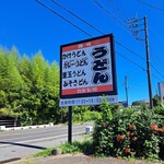 どんちゃん - 看板