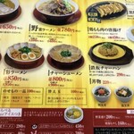 ラーメン横綱 - 