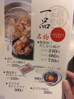 らーめん、肉丼ぶり 吉成鶏白湯 鶏神 - 一品メニュー(2023.8.12)