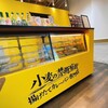 小麦の禁断症状 名古屋大須店