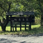 虹岳島荘 - 2023年8月。訪問