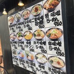 北海道らーめん みそ熊 - 