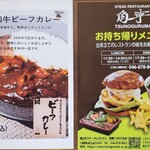 角車 - カレー＆持ち帰りメニュー(1/2)