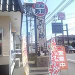 沼津 すし之助 - 看板